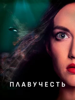 Плавучесть