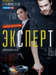 Эксперт