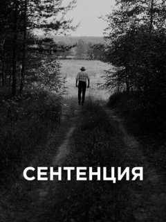 Сентенция
