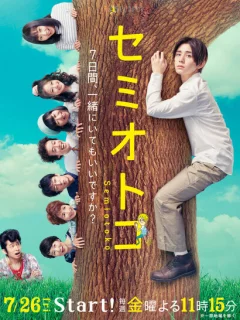 Парень-цикада