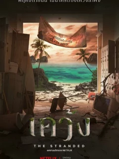 Отрезанные от мира