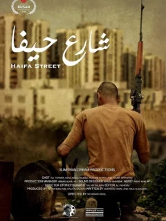 Улица Хайфа