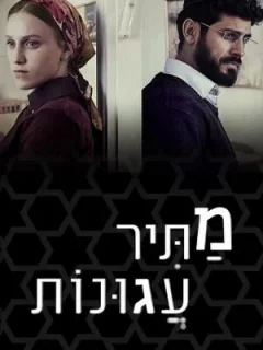 Освободитель соломенных вдов