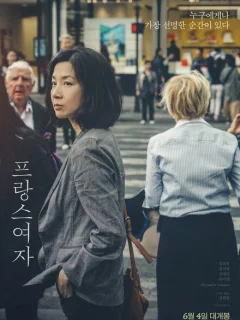 Француженка 