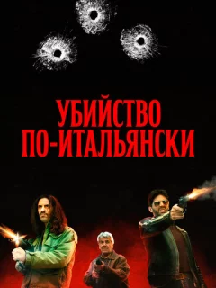 Преступление Маттареллы