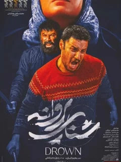 Утопленница