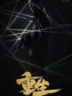 Возрождение