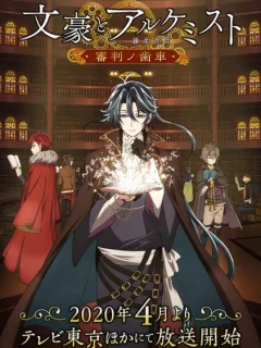 Литераторы и алхимики: Шестерни судей