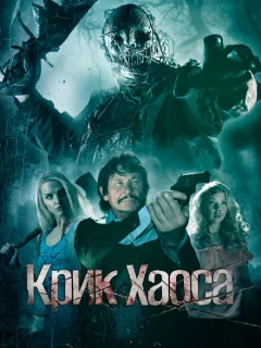 Игра в куклы: Псы войны