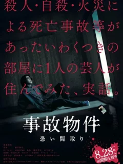 Проклятая квартира