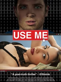 Используй меня