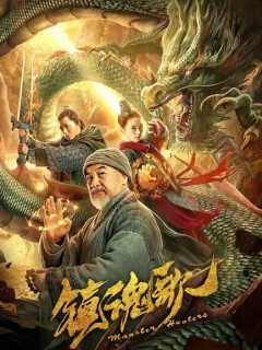 Охотники на демонов