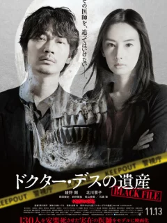 Наследие доктора Смерть: Чёрный файл