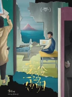 Мулин, Вэймин, Имин