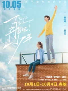 Пусть жизнь будет прекрасной