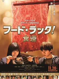 Чуйка на еду