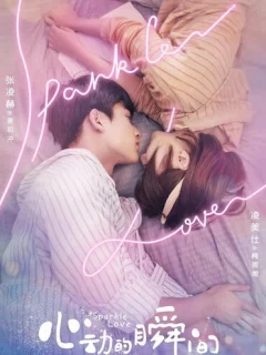 Ритм моего сердца