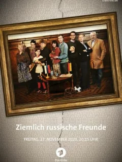 Очень русские друзья