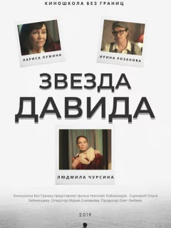 Звезда Давида