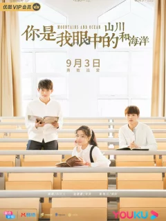 Горы и океаны