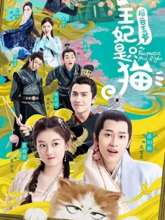 Принцесса-кошка