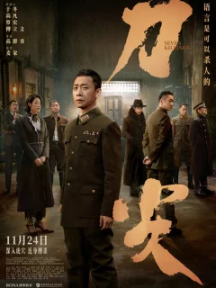 Семь убийств