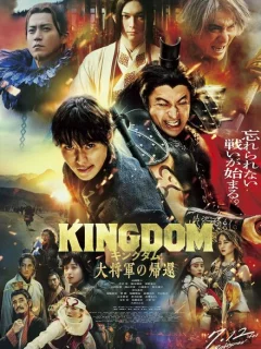 Царство 4: Возвращение генерала