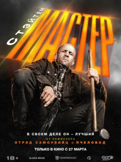 Мастер