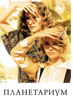 Планетариум