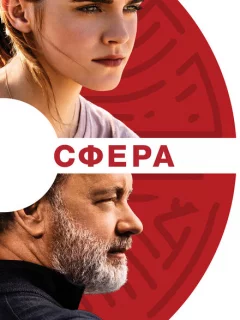 Сфера 