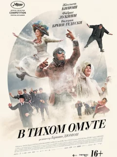 В тихом омуте