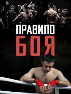 Правило боя