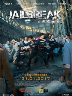 Побег из тюрьмы