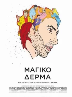 Шагреневая кожа