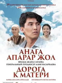 Дорога к матери