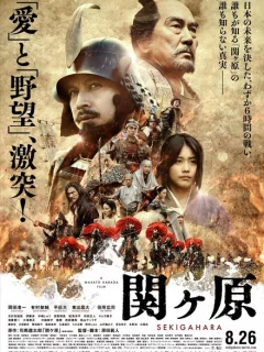 Битва при Сэкигахаре