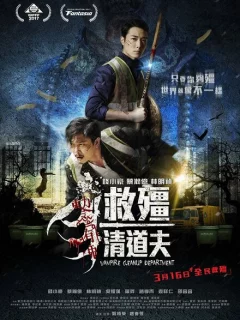 Отдел зачистки вампиров