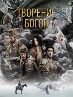 Трилогия о богах. Часть 1