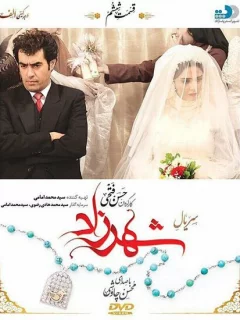 Шахерезада