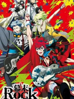 Рок эпохи Бакумацу 