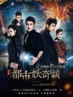 Сказание о чудовище