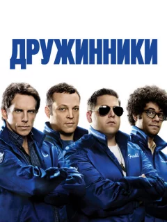 Дружинники