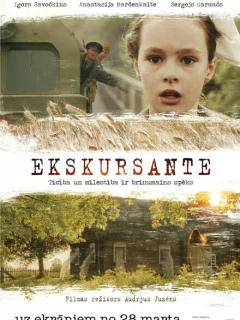 Экскурсантка