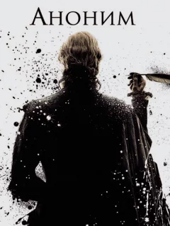 Аноним
