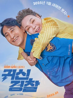 Молниеносный полицейский