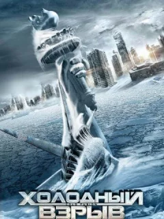 Холодный взрыв