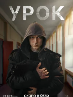 Урок