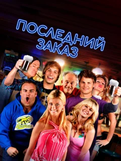 Последний звонок