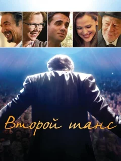 Второй шанс