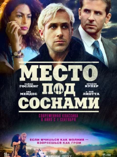 Место под соснами